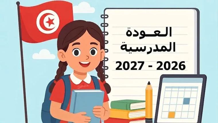 العودة المدرسية: 81% من التلاميذ سجّلوا على المنصة الرقمية