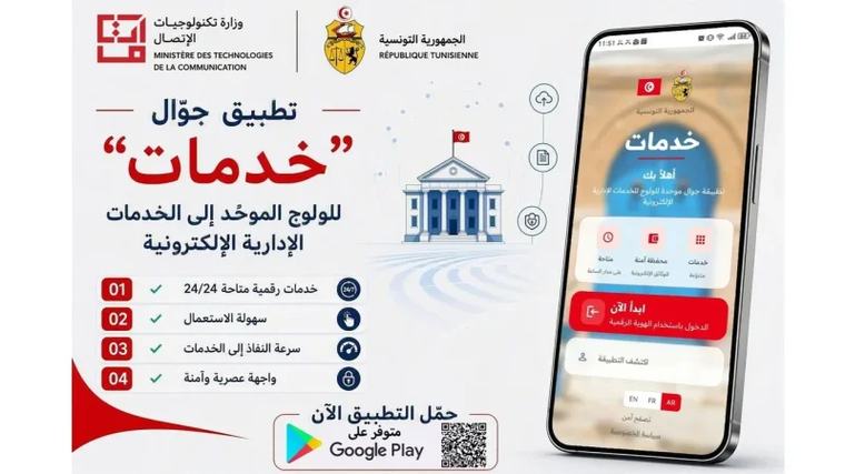 'خدمات'.. تطبيق يتيح لك متابعة المخالفات والخدمات الاجتماعية