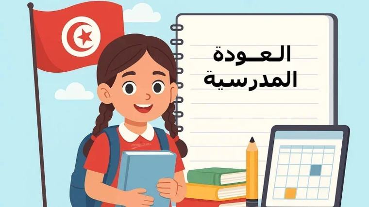التضامن الاجتماعي بنابل: 4350 تلميذا ينتفعون بمساعدات للعودة المدرسية