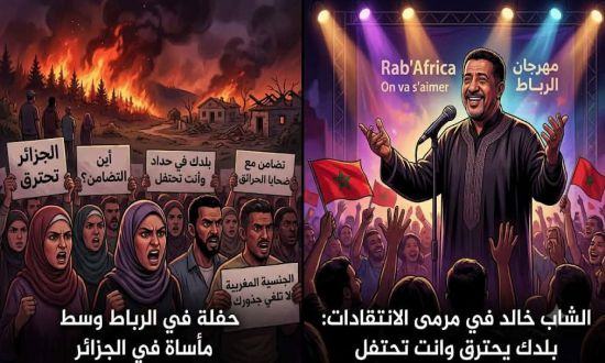 الشاب خالد في مرمى الانتقادات: بلدك يحترق وانت تحتفل