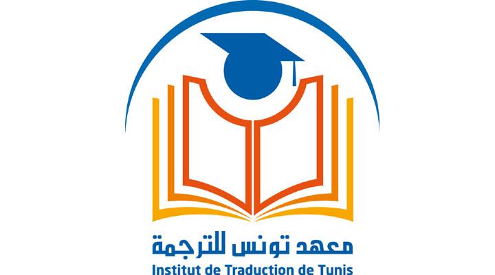 فتح باب المشاركة في استشارة اختيار مترجمين لفائدة معهد تونس للترجمة