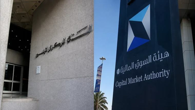 اتفاقية تعاون وتبادل معلومات بين البنك المركزي وهيئة السوق المالية